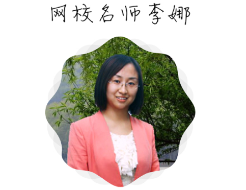 【2015一建考前祝福】李娜老師預(yù)祝大家順利通過考試！