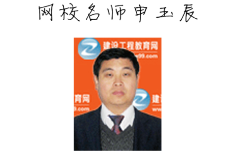 【2015一建考前祝福】申玉辰老師預祝大家順利通過考試！