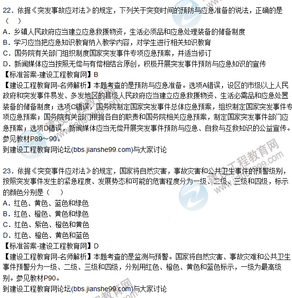 【全網首發(fā)】2015年安全生產法試題答案及解析(21-25題)