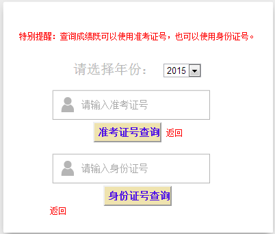 山東省公布2015年二級(jí)建造師成績(jī)查詢(xún)時(shí)間及入口