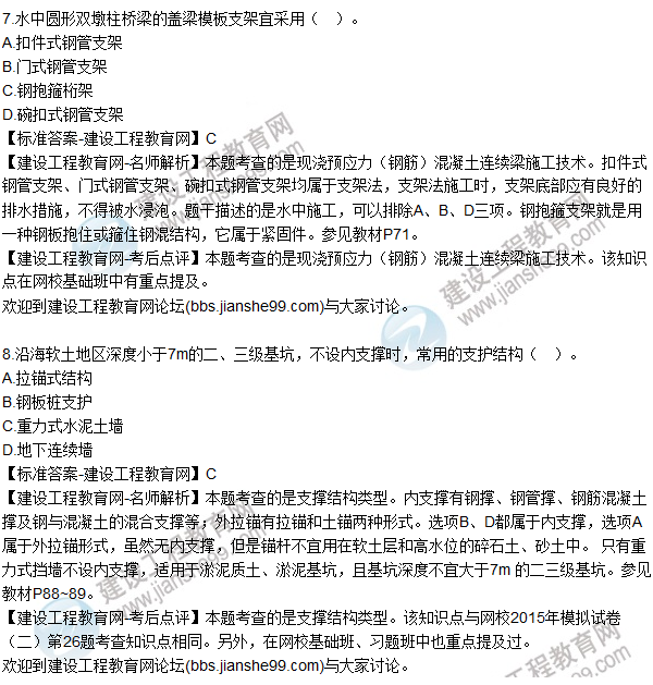 2015年一建市政公用工程管理與實務(wù)試題及答案(6-8題)