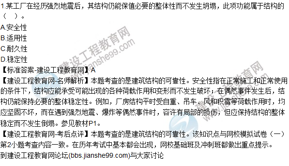 2015年一建建筑工程管理與實務(wù)試題及答案(1-5)