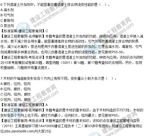2015年一建建筑工程管理與實務(wù)試題及答案（6-10）