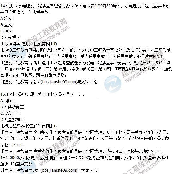 2015年一建水利水電工程管理與實務(wù)試題及答案(13-19)