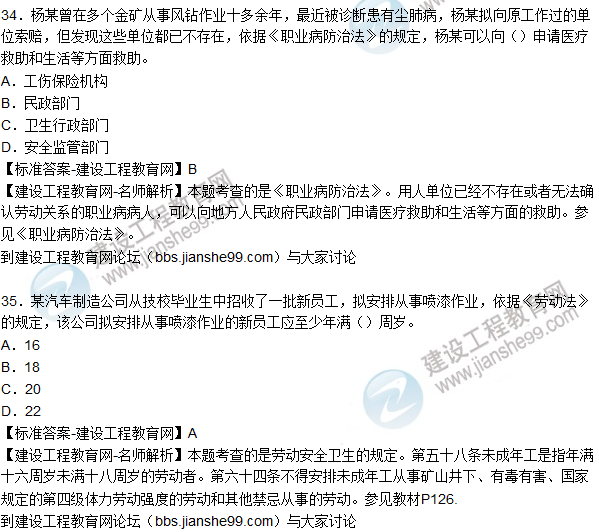 2015年安全生產(chǎn)法及相關法律知識試題答案及解析(31-35題)