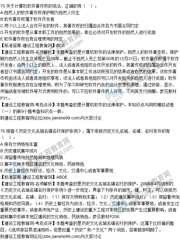 2015年一建建設(shè)工程法規(guī)及相關(guān)知識(shí)試題及答案(75-80題)