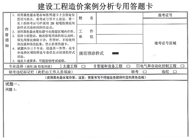 關(guān)于2015年度造價工程師《建設(shè)工程造價案例分析》專用答題卡的說明