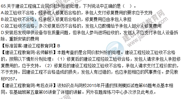 2015年造價工程師《建設工程計價》試題及答案(61-65題)