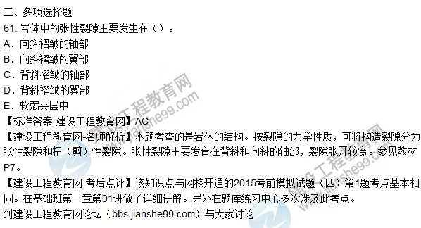 2015造價工程師建設工程技術(shù)與計量（土建）試題及答案（61-64題）