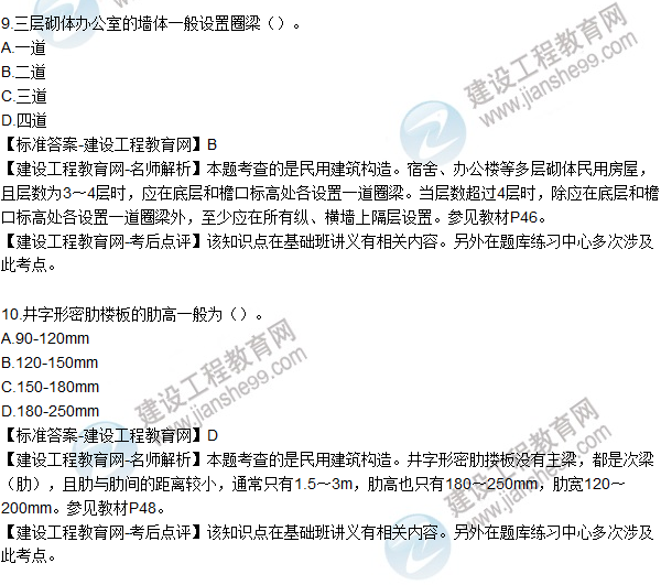 2015年造價師《建設工程技術與計量(土建)》試題及答案(6-10題)