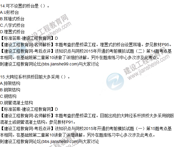 2015年造價(jià)師《建設(shè)工程技術(shù)與計(jì)量(土建)》試題及答案(11-15題)