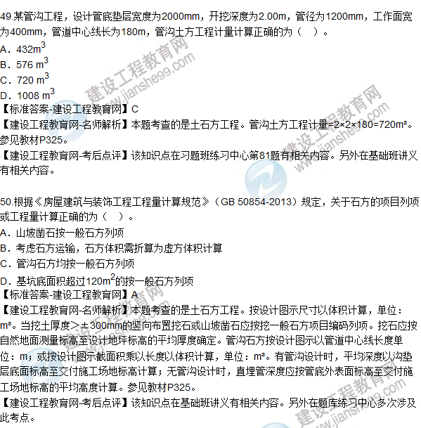 2015造價師《建設(shè)工程技術(shù)與計量(土建)》試題及答案(46-50題)