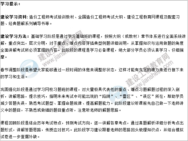 2016年造價工程師執(zhí)業(yè)資格考試備考階段學(xué)習(xí)計劃