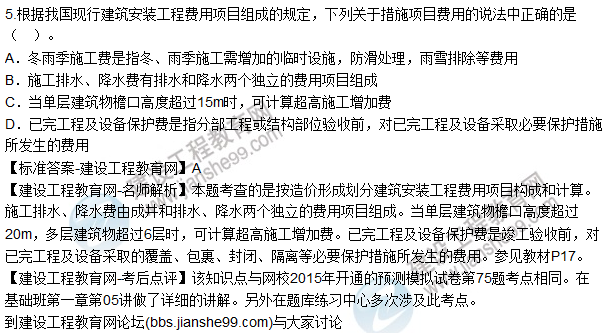 2015年造價工程師《建設(shè)工程計價》試題及答案(1-5題)