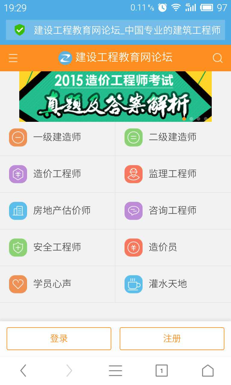 建設(shè)工程教育網(wǎng)造價(jià)工程師論壇網(wǎng)頁版上線，快來看看吧！