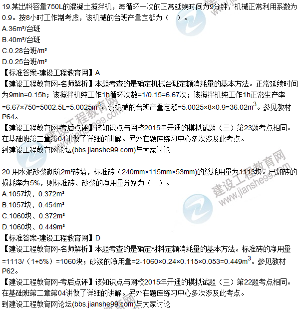 2015年造價工程師《建設工程計價》試題及答案(18-21題)