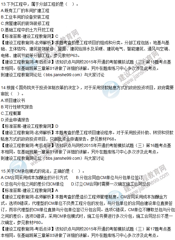 2015年造價工程師《建設工程造價管理》試題及答案(10-16題)