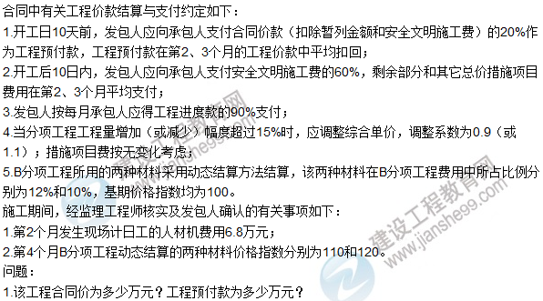 2015年造價工程師《建設(shè)工程造價案例分析》試題及答案(案例五)