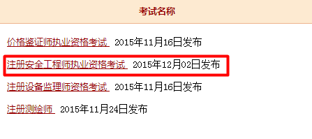 肇慶市2015安全工程師考試成績查詢?nèi)肟? width=