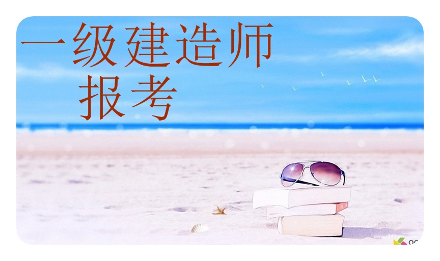 一級(jí)建造師沒(méi)考過(guò)想換專(zhuān)業(yè)可以嗎