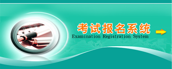 【最新】陜西省公布2016年二級(jí)建造師報(bào)名入口