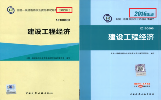 2016一級建造師工程經(jīng)濟教材變動總結