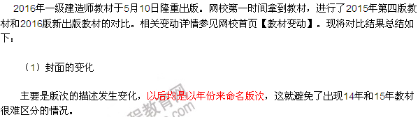 2016一級建造師工程經(jīng)濟教材變動總結
