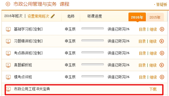 2016年二級建造師考前資料沖關寶典開通(含下載)