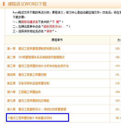 2016監(jiān)理工程師定制班考前重點(diǎn)資料已開(kāi)通