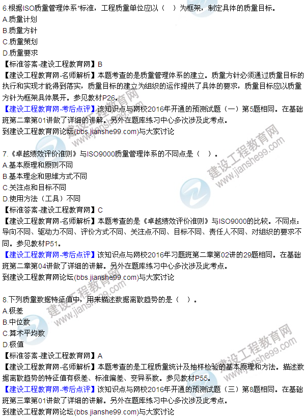 2016監(jiān)理質量、投資、進度控制試題及答案（1-13）