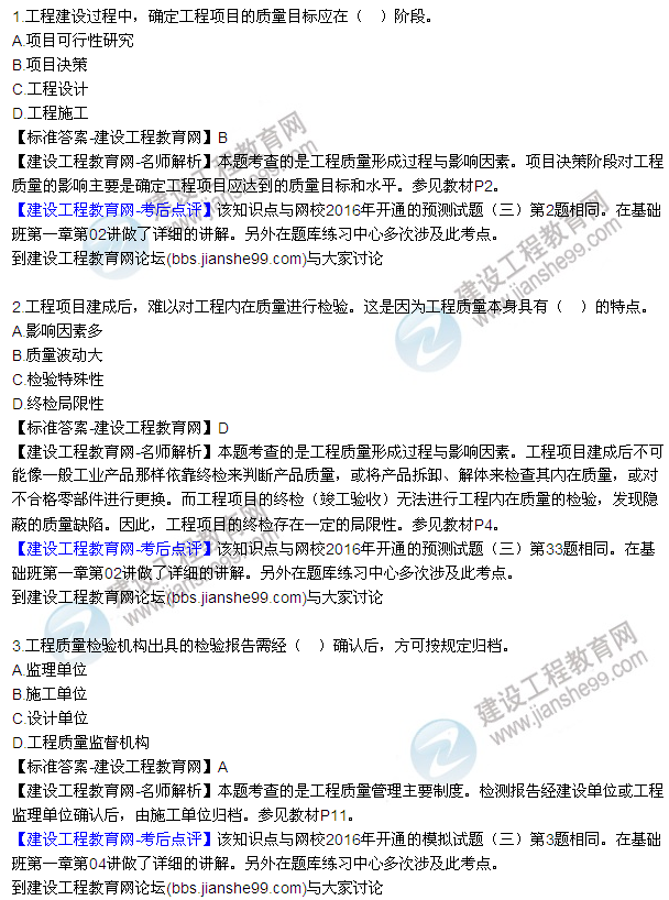 2016監(jiān)理質量、投資、進度控制試題及答案（1-13）