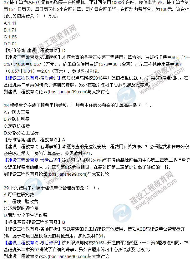 2016監(jiān)理質(zhì)量、投資、進度控制試題及答案（22-41）