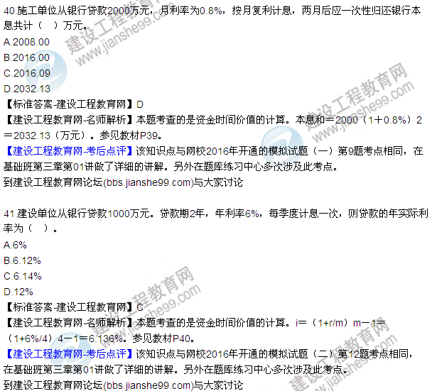 2016監(jiān)理質(zhì)量、投資、進度控制試題及答案（22-41）