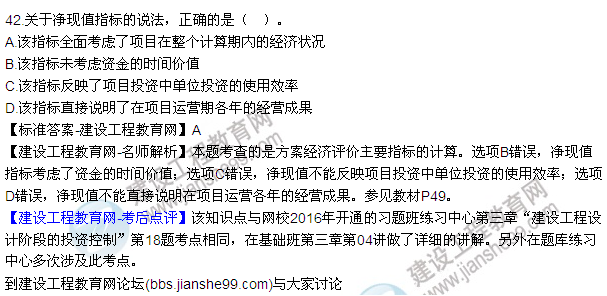 2016監(jiān)理質(zhì)量、投資、進度控制試題及答案（22-42）