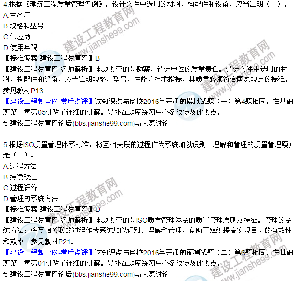 2016監(jiān)理質量、投資、進度控制試題及答案（1-13）
