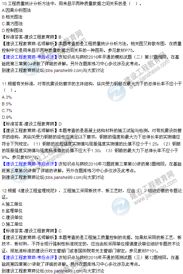2016監(jiān)理質量、投資、進度控制試題及答案（1-20）