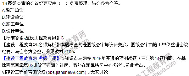 2016監(jiān)理質量、投資、進度控制試題及答案（1-20）