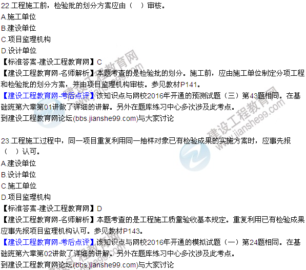 2016監(jiān)理質(zhì)量、投資、進度控制試題及答案（21-41）