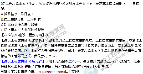 2016監(jiān)理質(zhì)量、投資、進度控制試題及答案（21-41）