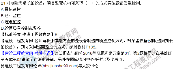 2016監(jiān)理質(zhì)量、投資、進度控制試題及答案（21-41）