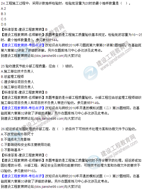 2016監(jiān)理質(zhì)量、投資、進度控制試題及答案（21-41）