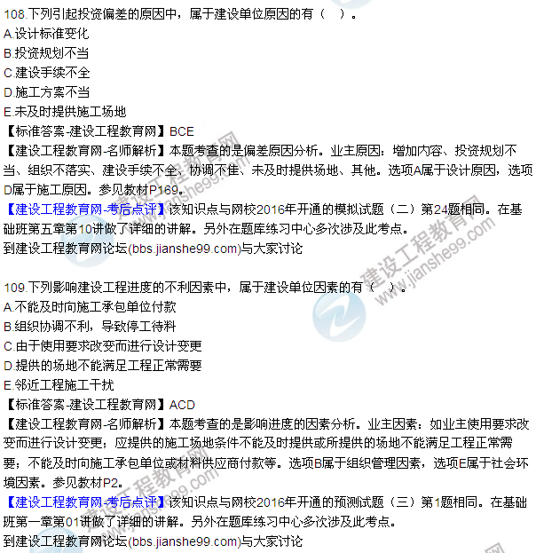 2016監(jiān)理質(zhì)量、投資、進(jìn)度控制試題及答案（106-126）