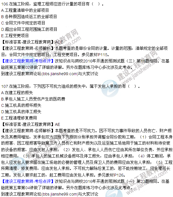 2016監(jiān)理質(zhì)量、投資、進(jìn)度控制試題及答案（106-126）