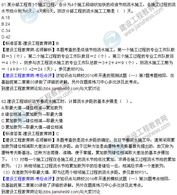 2016監(jiān)理質(zhì)量、投資、進(jìn)度控制試題及答案（43-63）