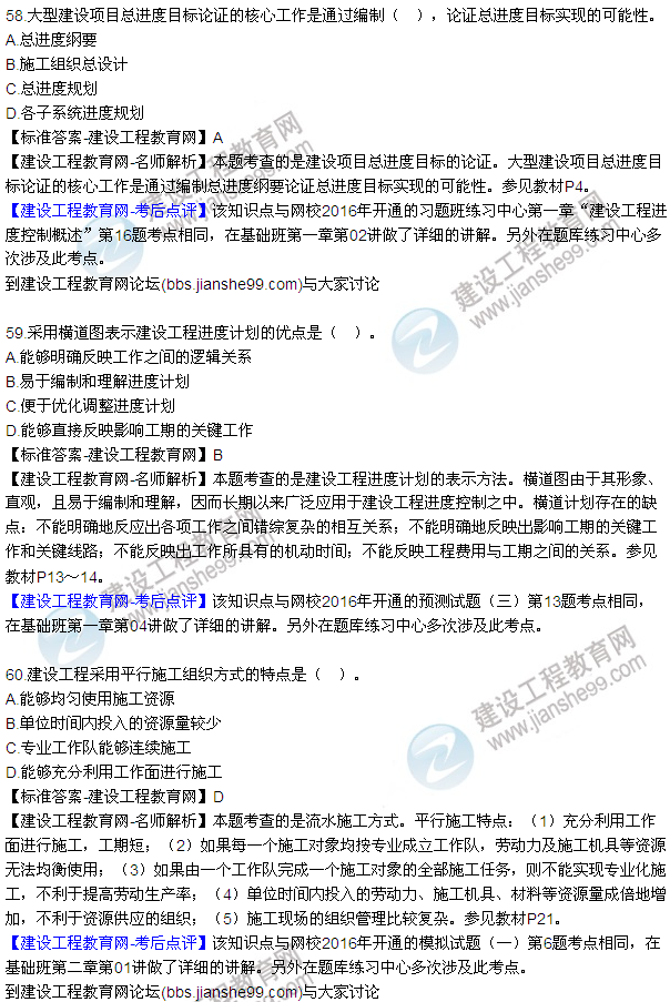 2016監(jiān)理質(zhì)量、投資、進(jìn)度控制試題及答案（43-63）