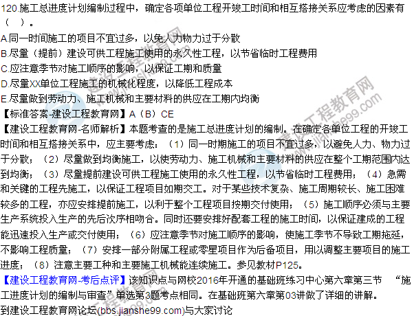 2016監(jiān)理質(zhì)量、投資、進(jìn)度控制試題及答案（106-126）