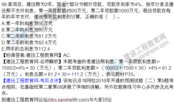 2016監(jiān)理質(zhì)量、投資、進(jìn)度控制試題及答案（85-105）