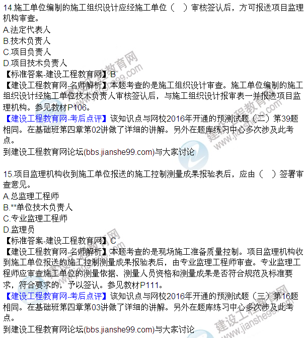 2016監(jiān)理質量、投資、進度控制試題及答案（1-20）