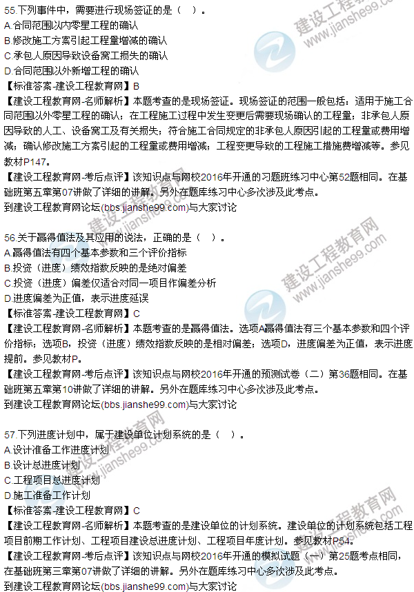 2016監(jiān)理質(zhì)量、投資、進(jìn)度控制試題及答案（43-63）