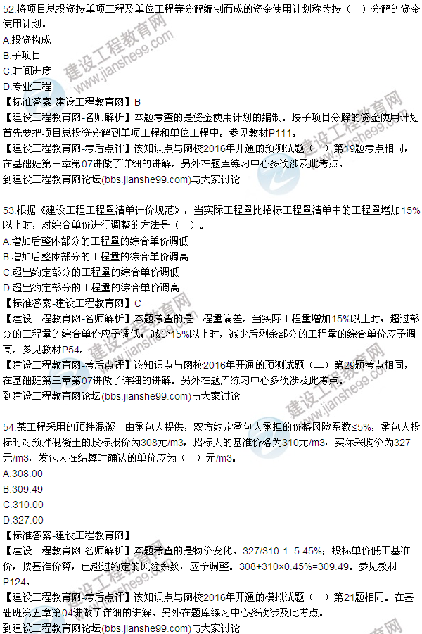 2016監(jiān)理質(zhì)量、投資、進(jìn)度控制試題及答案（43-63）